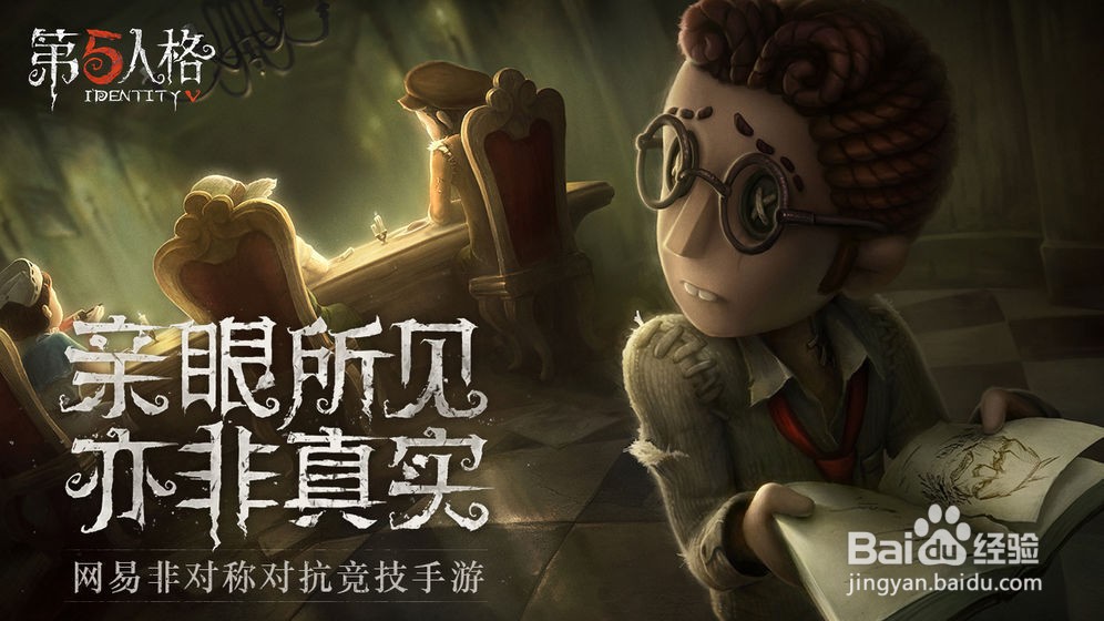 第五人格新春预约在哪里？