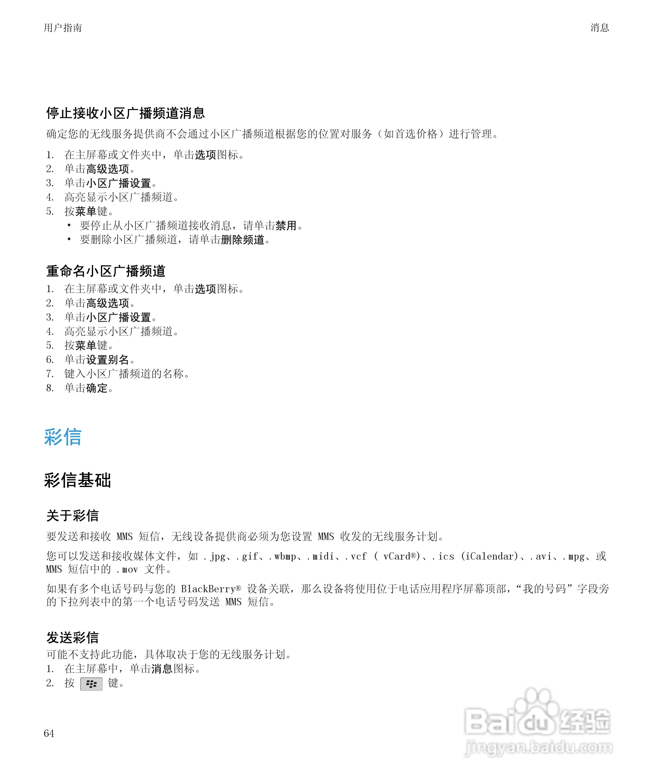 黑莓BlackBerry Pearl 9105手机使用说明书:[7]