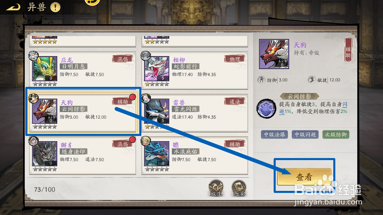 朝歌怎么查看异兽天狗【云间掠影】的技能效果?