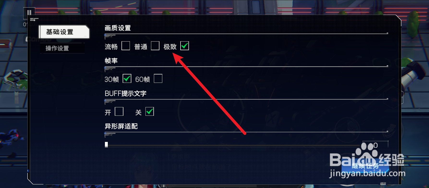 硬核机甲启示怎样设置画面极致
