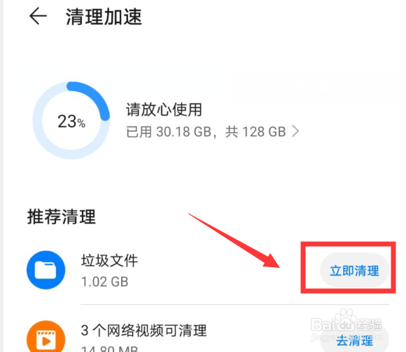 华为mate30清理手机怎么清理