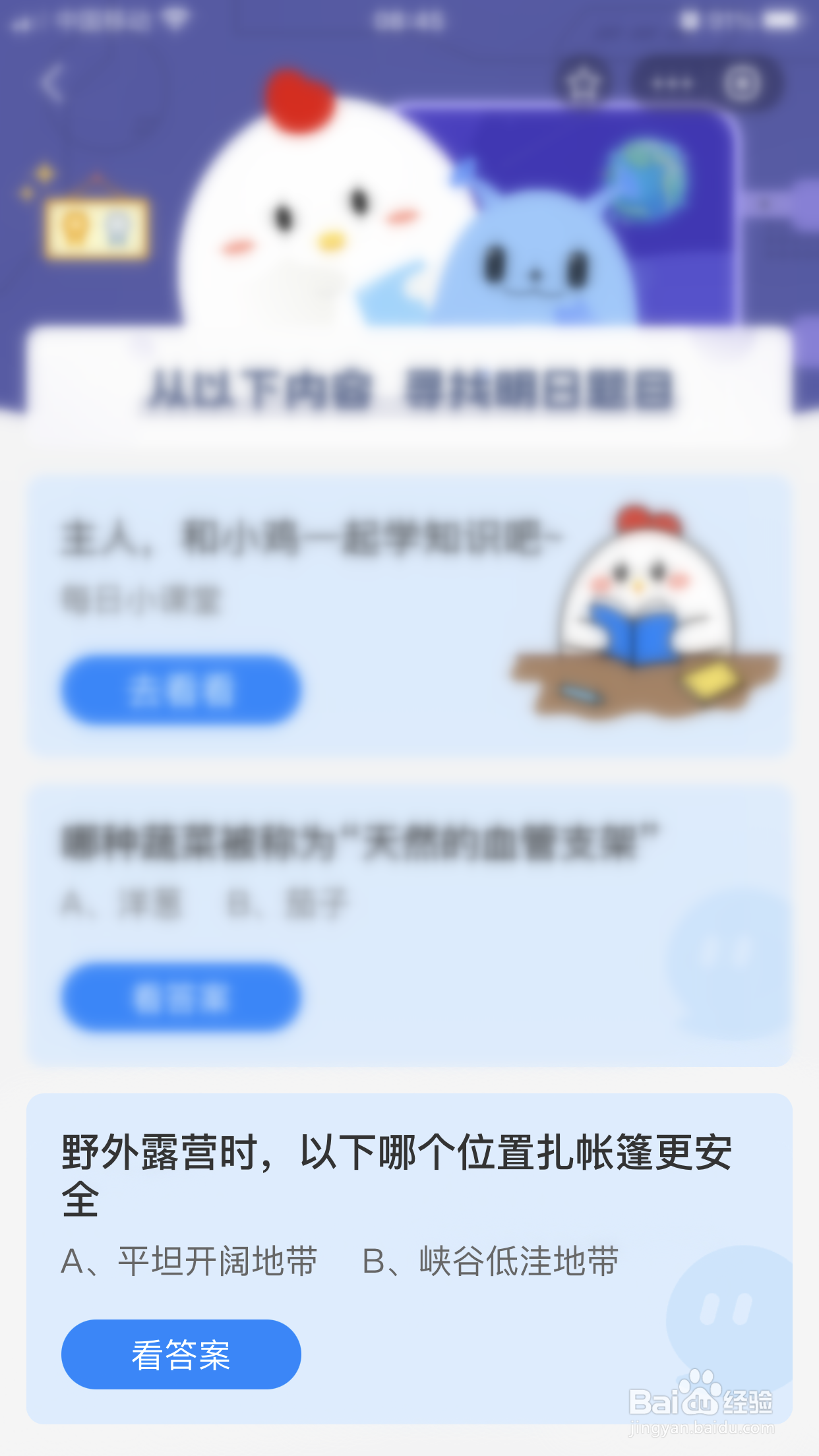蚂蚁庄园：野外露营时哪个位置扎帐篷更安全？