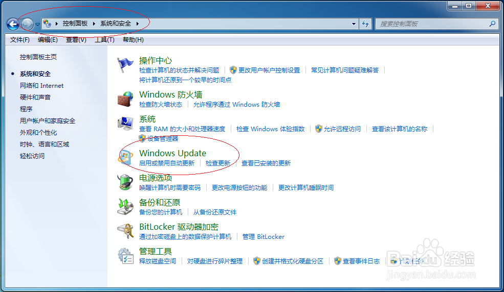 使用Windows 7如何关闭自动更新