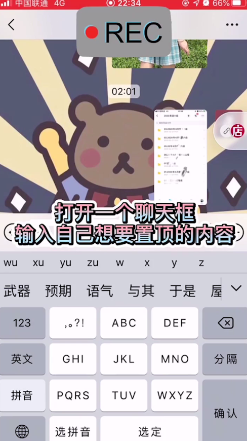 微信的置顶语是怎么设置的