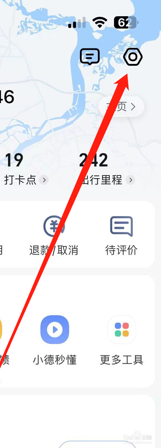 高德地图如何开启接收车友互助消息