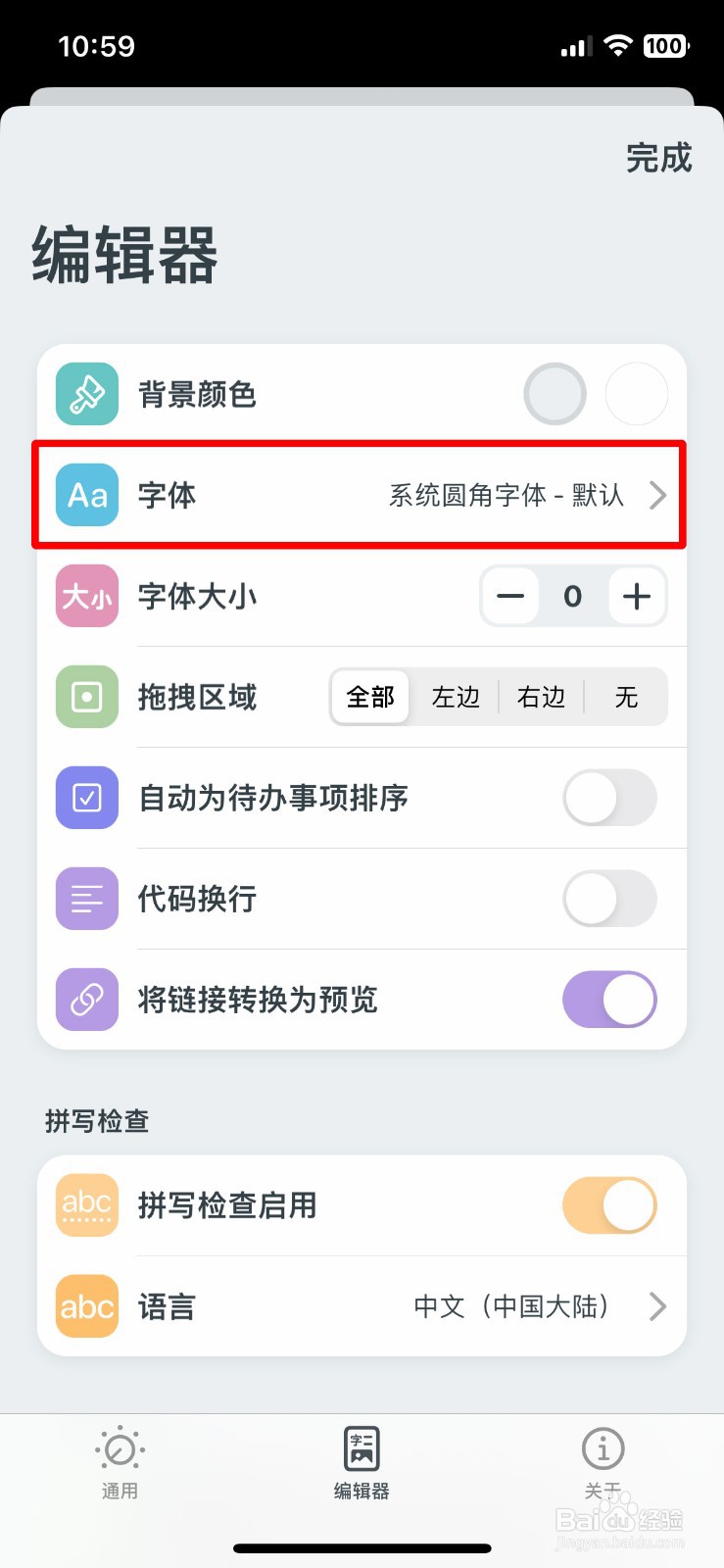 Noto笔记软件app如何快速更改系统默认字体