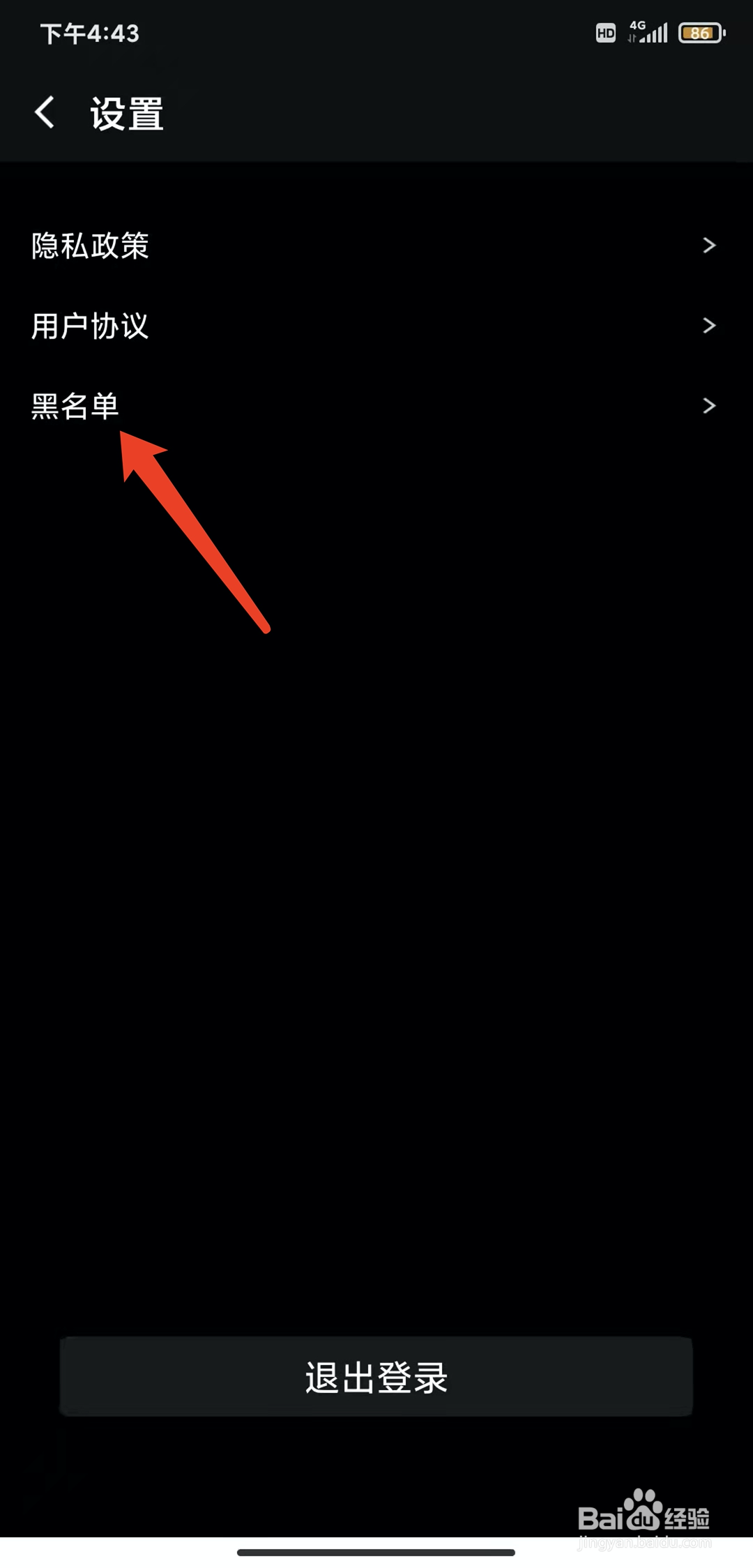 手机青蛙视频app怎样查看黑名单列表