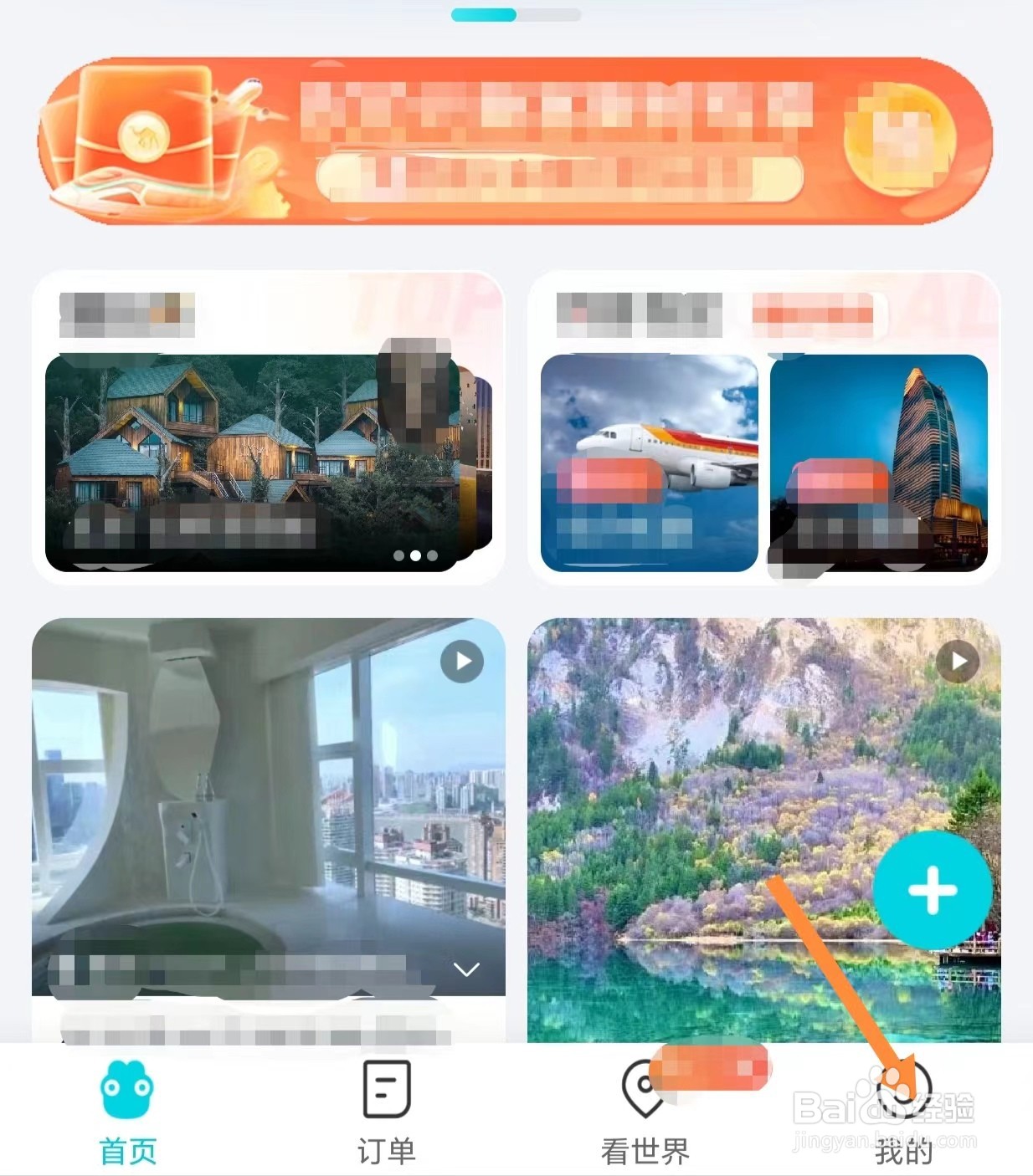 去哪儿旅行如何开启非服务类消息