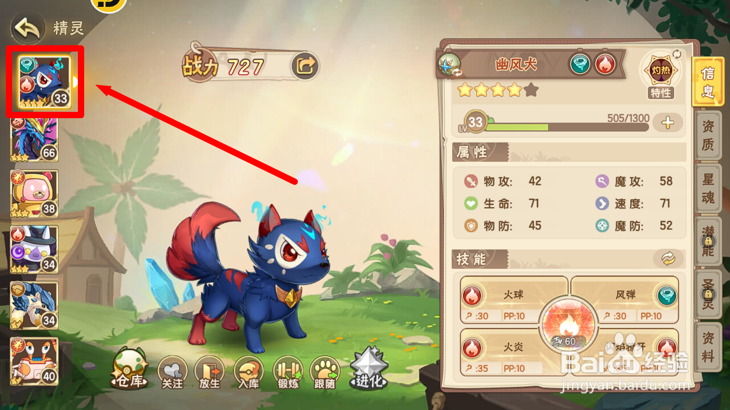 西普大陆如何增加【幽风犬】的资质