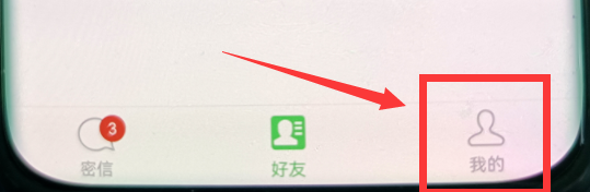 企业密信如何添加好友？