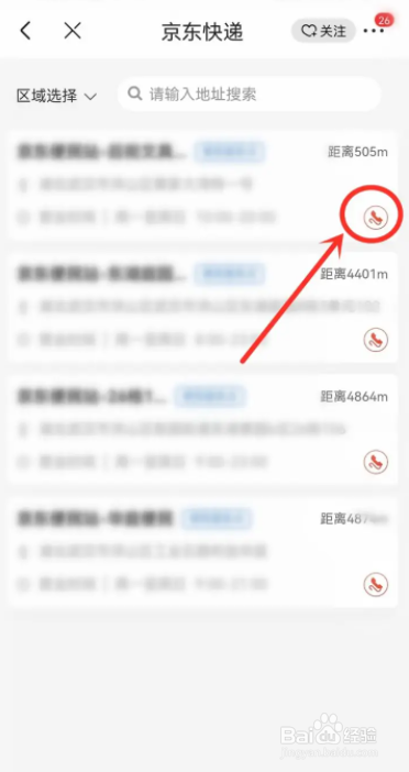 怎么查询京东快递网点电话