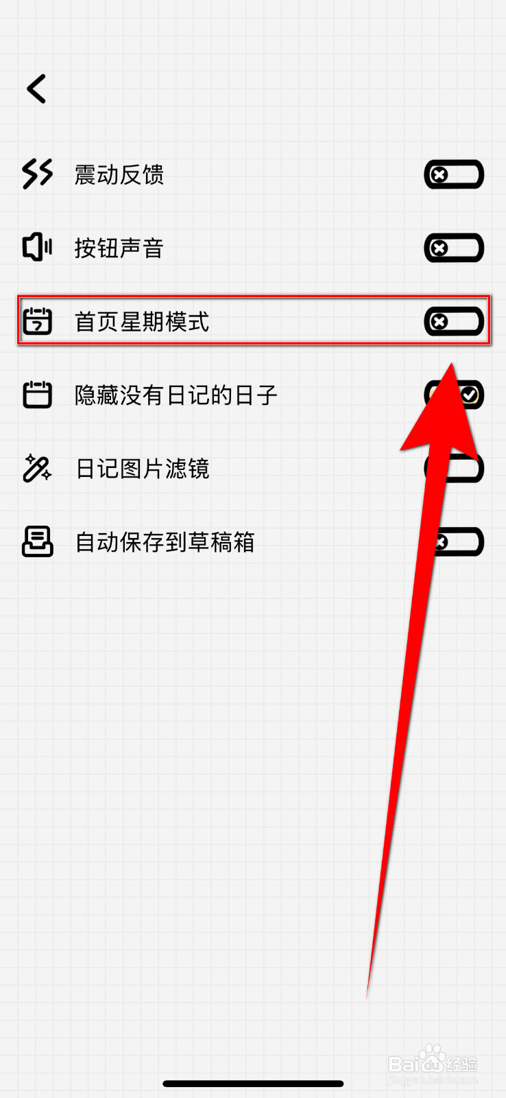 宇宙人日记怎么设置首页星期模式停用