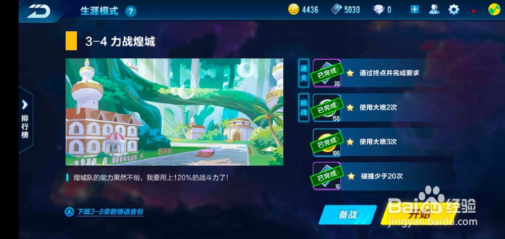 QQ飞车剧情模式第三章首战煌城队第四节力战煌城