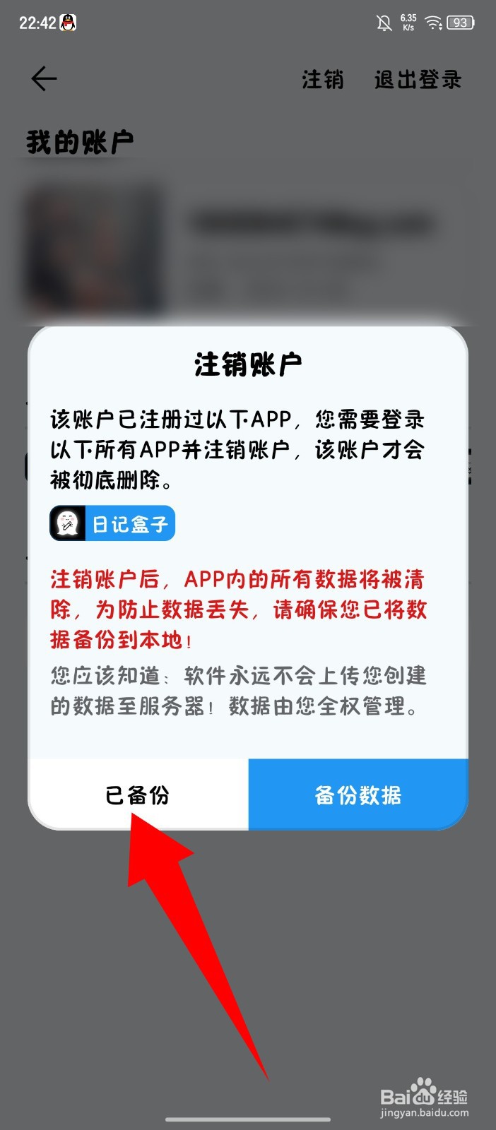 《日记盒子》怎么注销账户