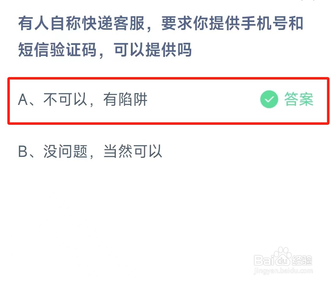 蚂蚁庄园最新答案2024年10月10日