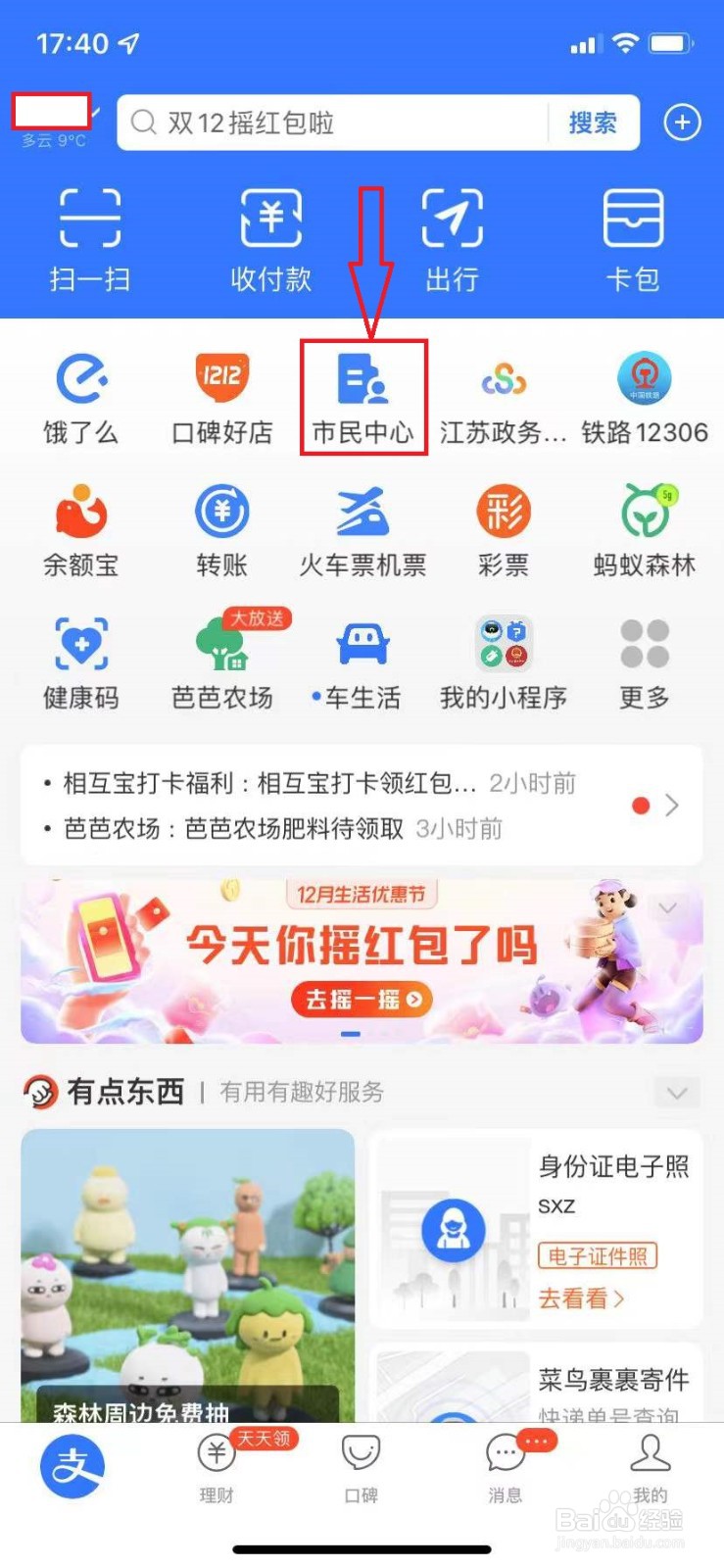 支付宝社保订单未完成找不到