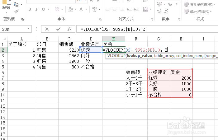 Excel函数教程-VLOOKUP函数