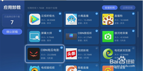 玩机攻略:智能电视如何一键批量卸载应用