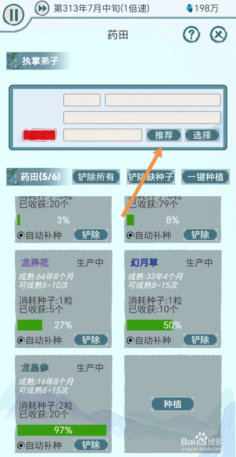 上古宗门怎么种植玄冰草