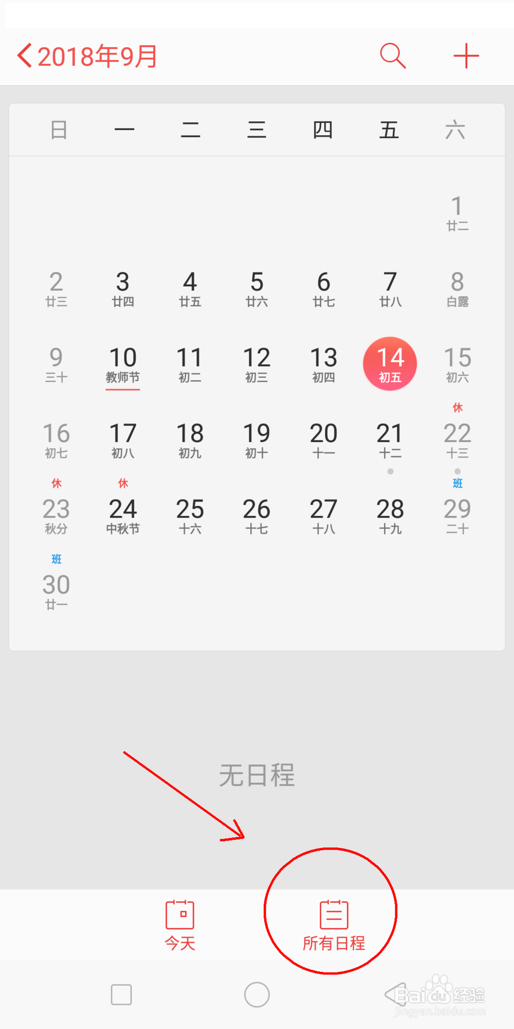 OPPO手机如何添加日程？