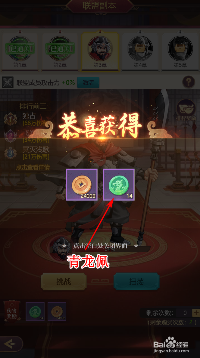 武圣三国怎么获得青龙佩