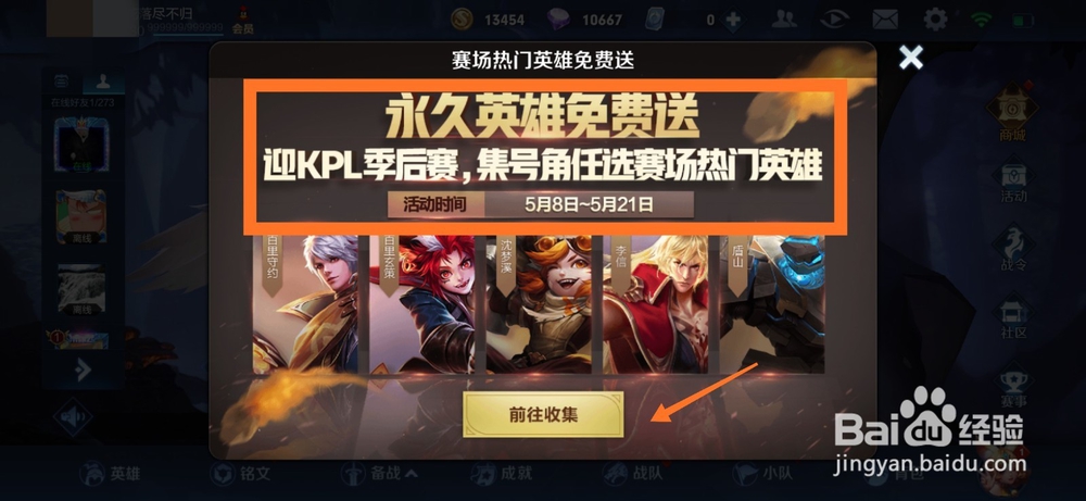 王者荣耀【迎季后赛】兑永久英雄活动攻略