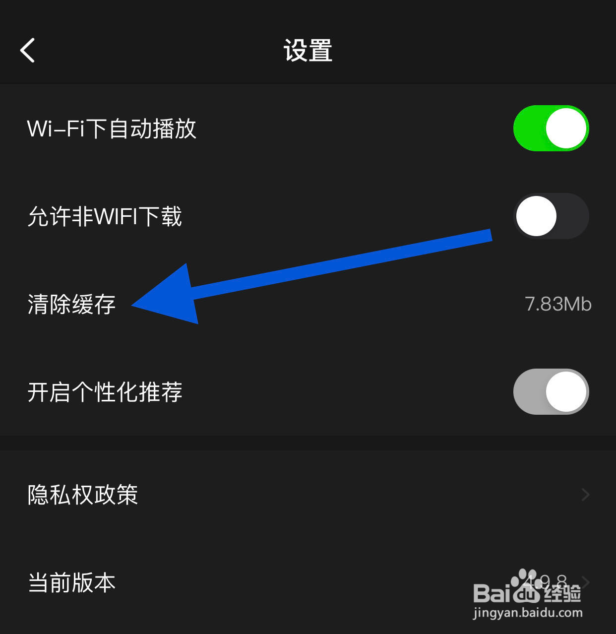 百视TV如何清除缓存