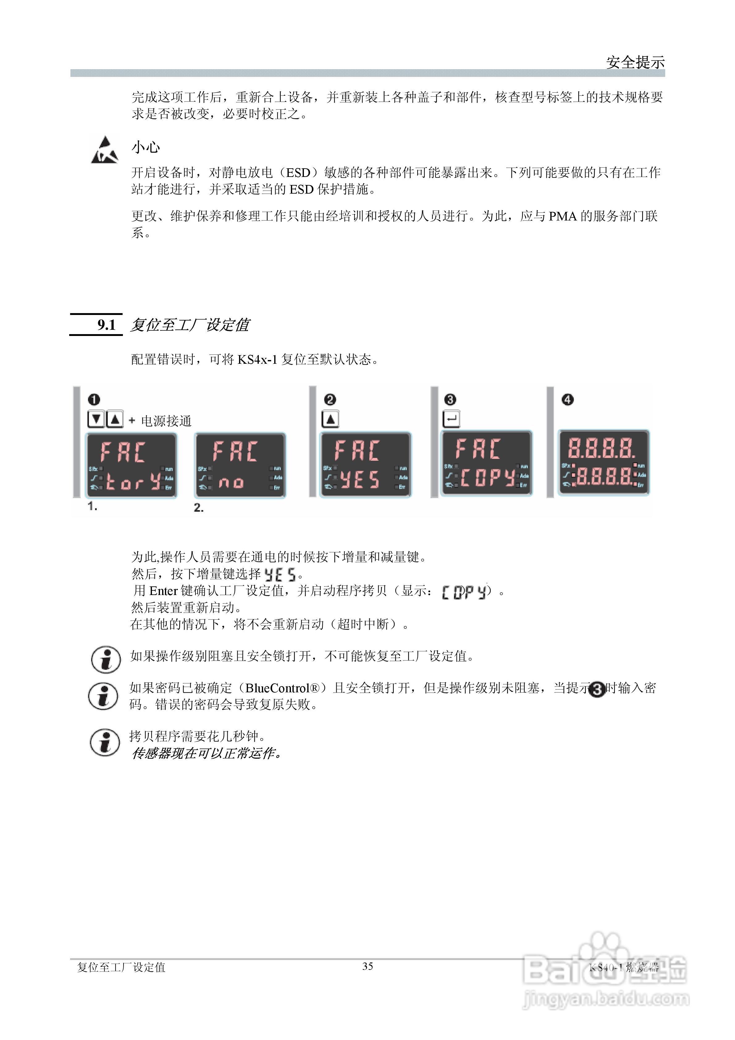 丹纳赫通用燃烧器控制器KS40-1中文操作手册:[4]