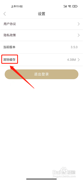 星轶影城app怎么清除缓存