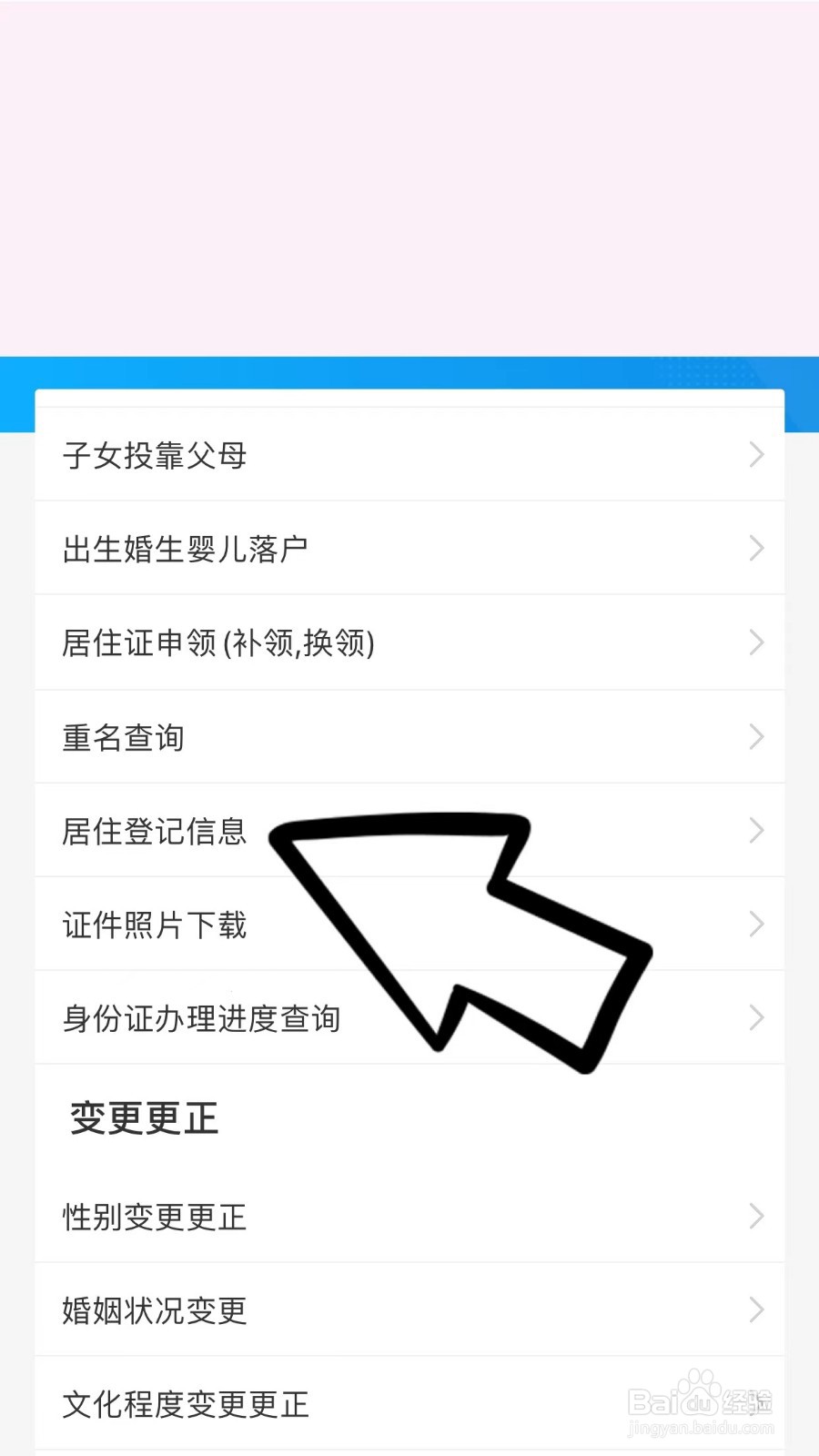苹果手机里居住证怎么查看