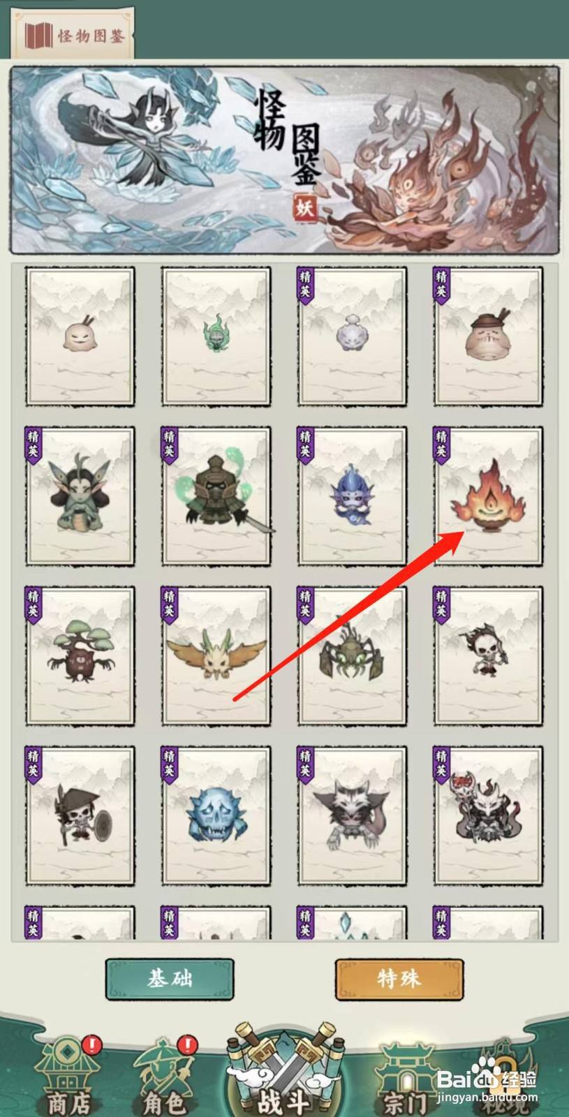 飘渺儒仙怎样查看灯精(精英)