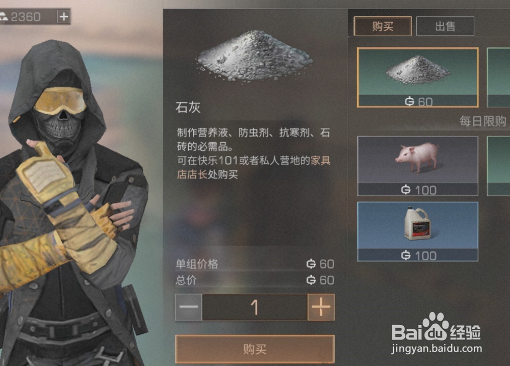 明日之后如何获得石灰,石灰在哪里