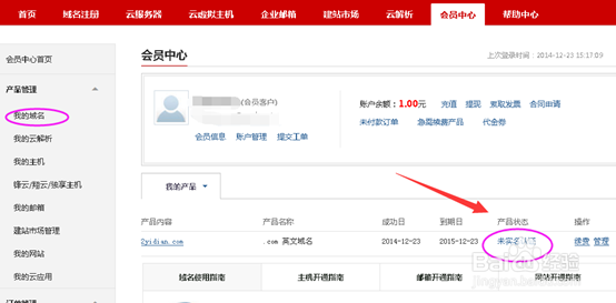 万网域名实名认证怎么办理