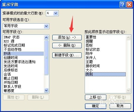 如何恢复Outlook2007邮件视图中被删除的列