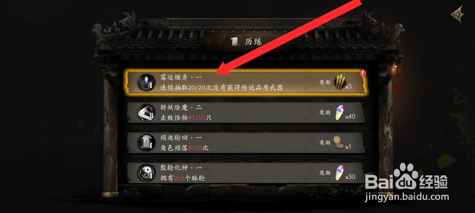 捕盗行纪如何领取霉运缠身历练奖励