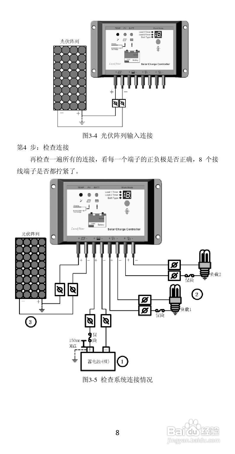 LS-RPD太阳能双路防水控制器产品说明书:[2]