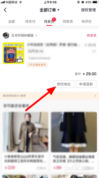 抖音下单后怎么修改收货地址