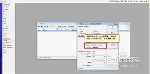 ROS宽带计费进行固定IP认证计费的方法