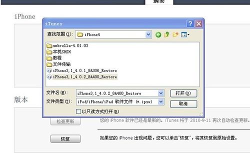 怎样为iphone4升降级?
