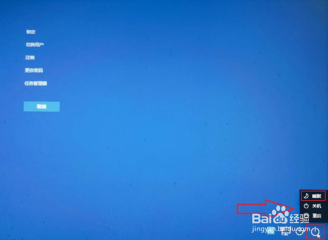 win10系统如何快速进入睡眠模式