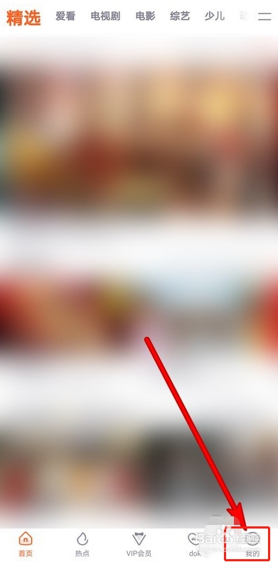 腾讯视频开启访问位置权限的操作