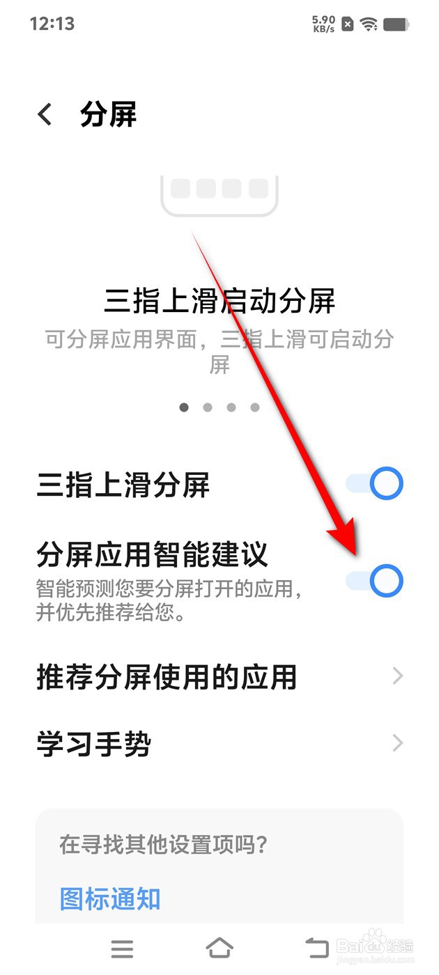 IQOO手机分屏应用智能建议怎么开启与关闭