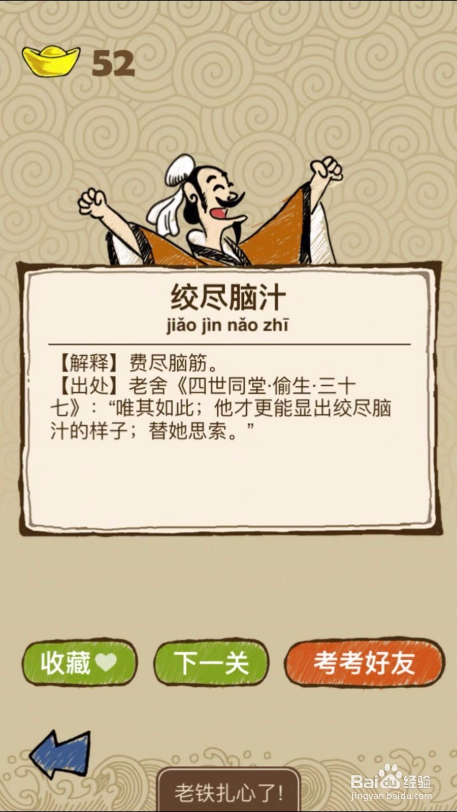 成语玩命猜第34-3、34-4关攻略