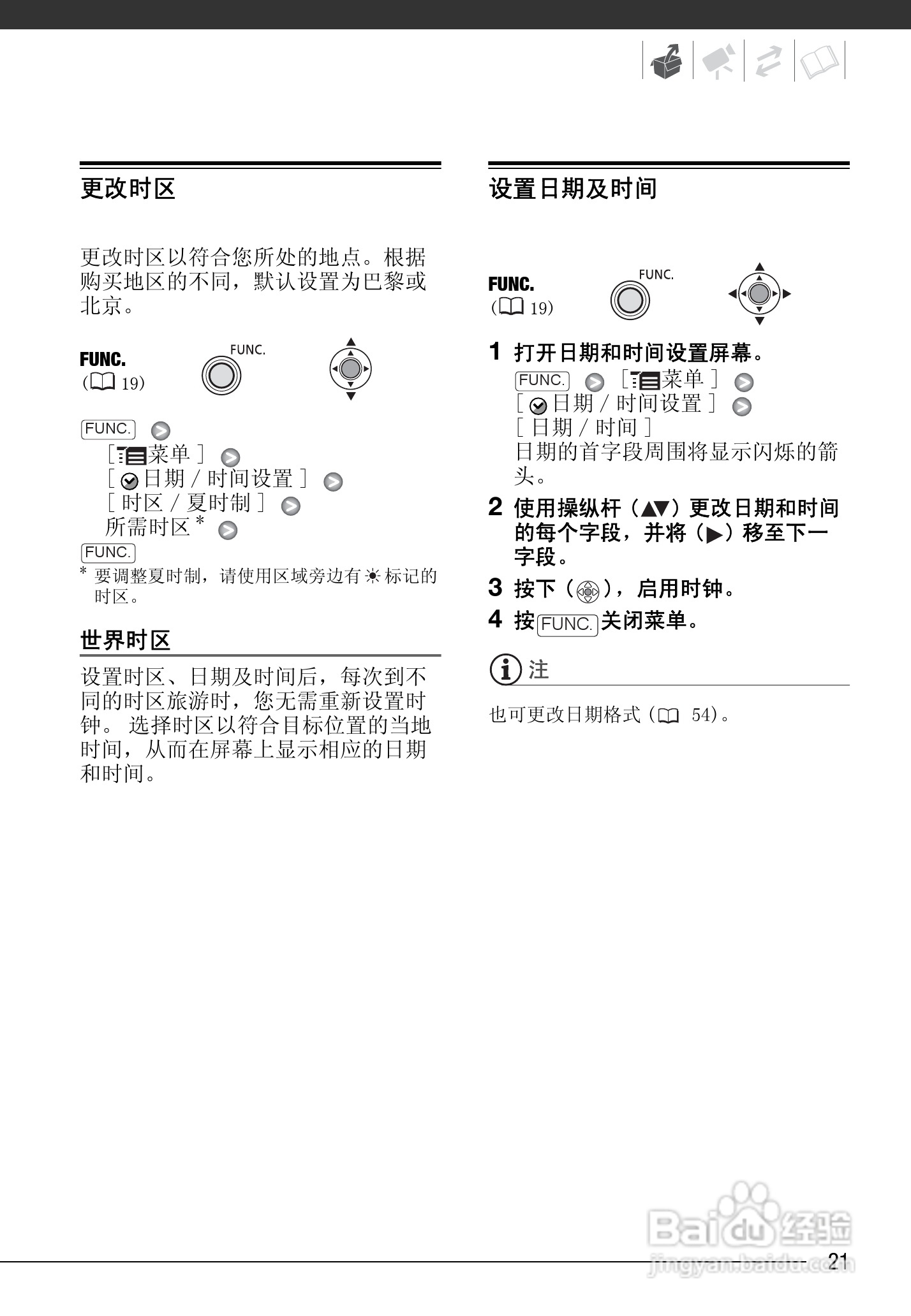 佳能MD245数码摄像机使用说明书:[3]