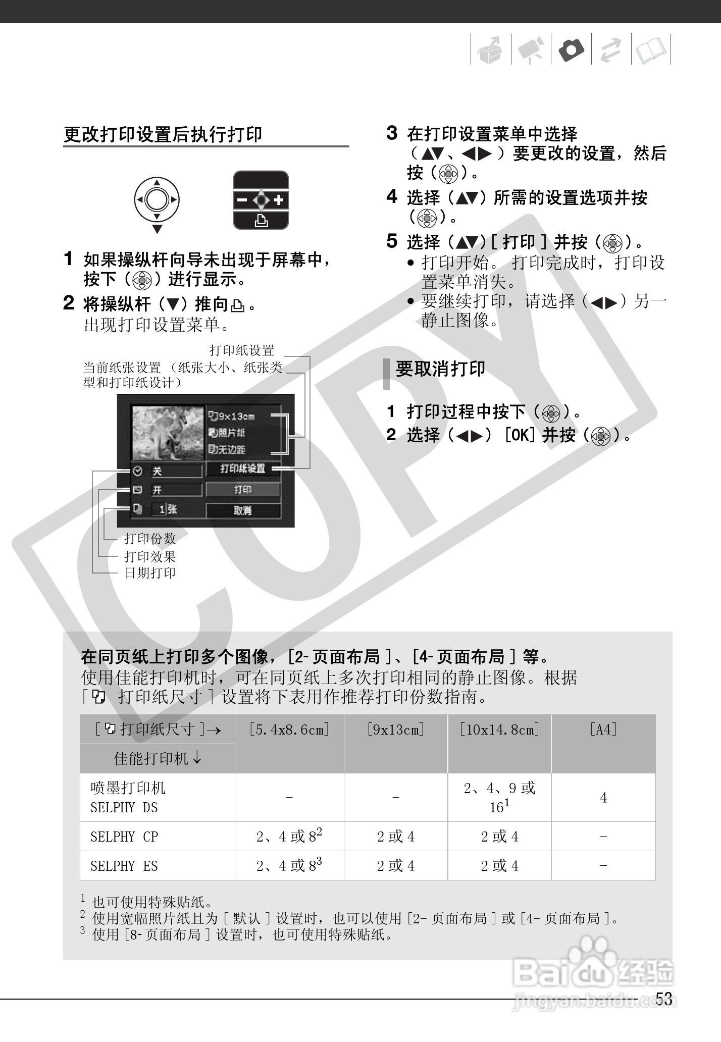 佳能MD255数码摄像机使用说明书:[6]