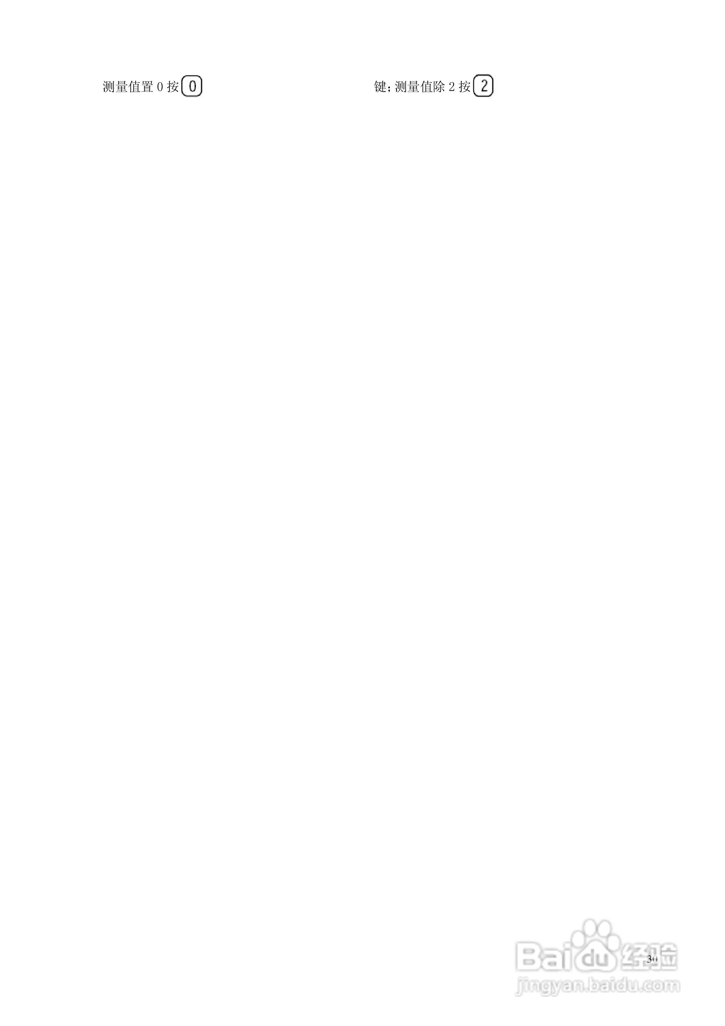 激光对中仪D505 D525中文说明书:[3]