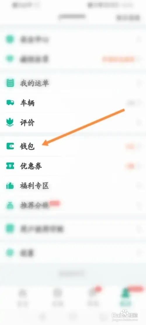 省省回头车APP在哪里申请提现余额