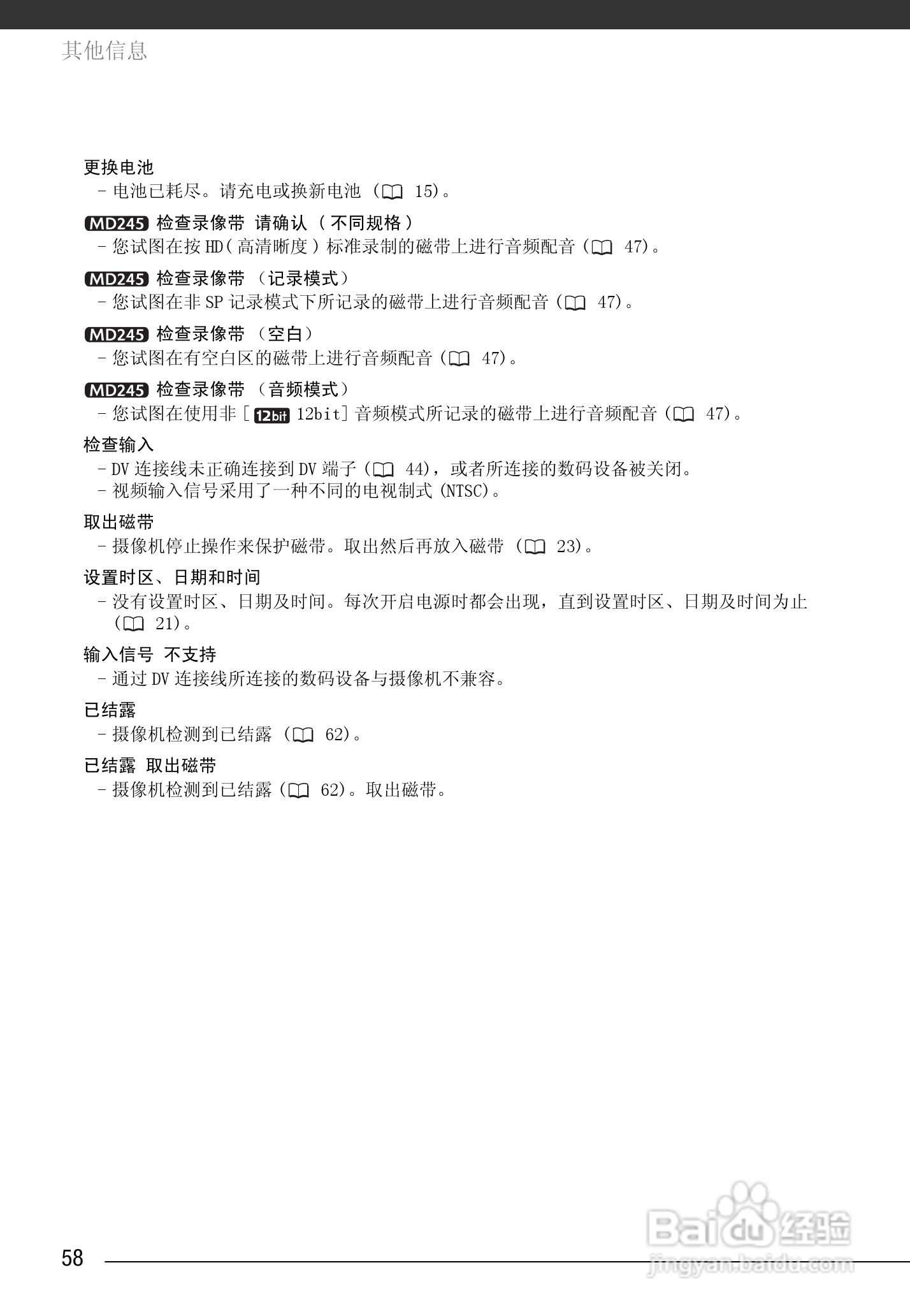 佳能MD225数码摄像机使用说明书:[6]