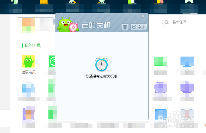 如何使用360卫士定时电脑关机?