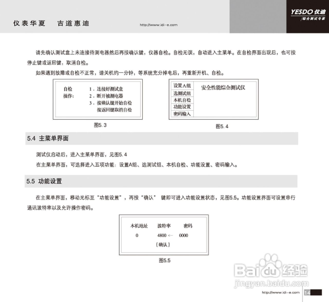 仪迪MN4254安全性能综合测试仪使用说明书:[2]